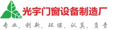 梅州光宇门窗制造厂
